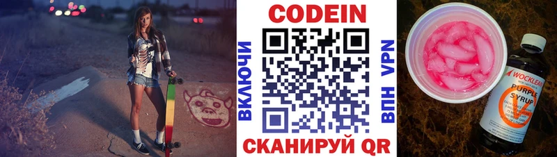 где найти   Шимановск  Кодеиновый сироп Lean Purple Drank 